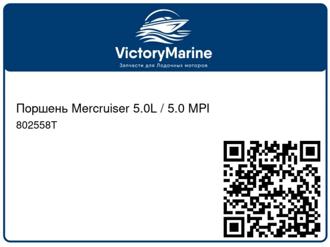 Sealed Power Поршень Mercruiser 5.0L / 5.0 MPI