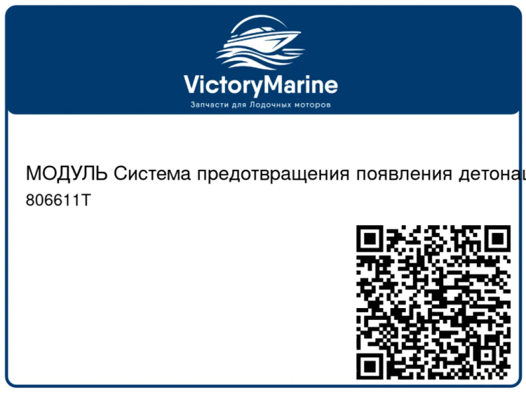 МОДУЛЬ Система предотвращения появления детонационного сгорания Mercury