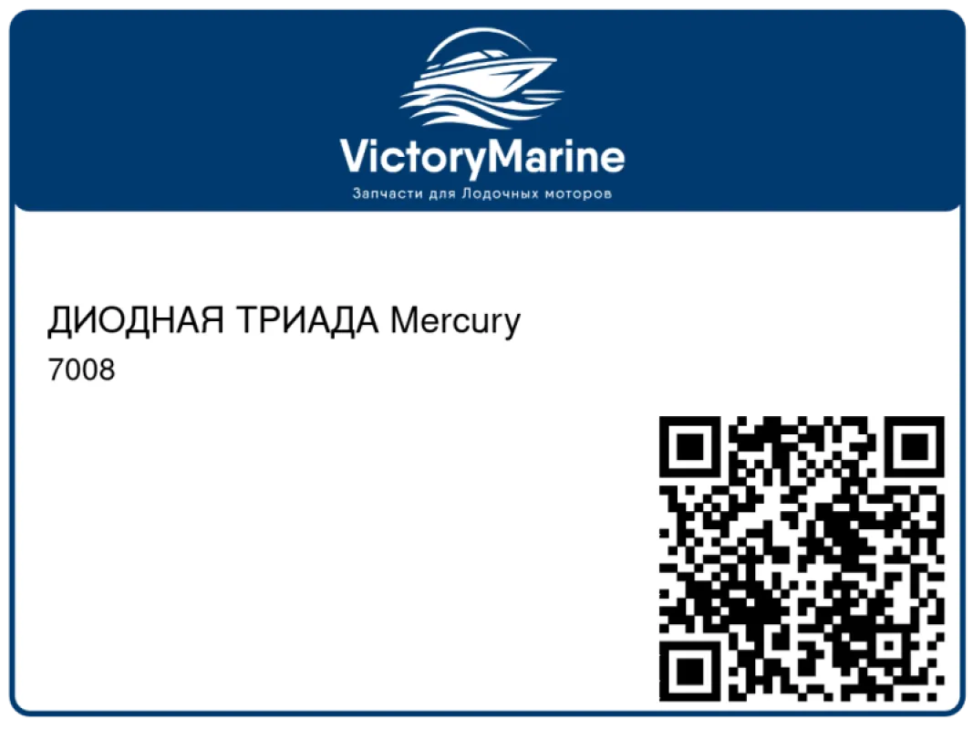 ДИОДНАЯ ТРИАДА Mercury