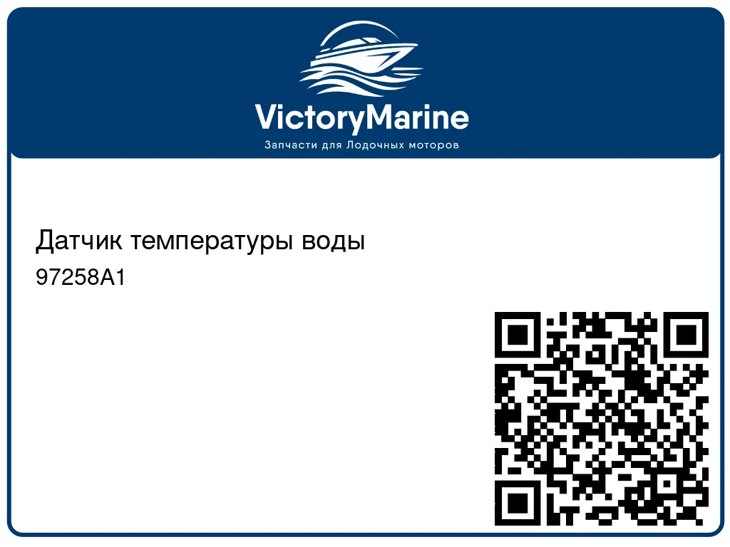 Датчик температуры воды 97258A1