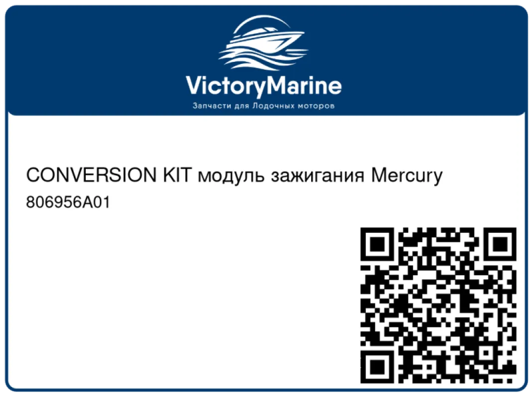 CONVERSION KIT модуль зажигания Mercury