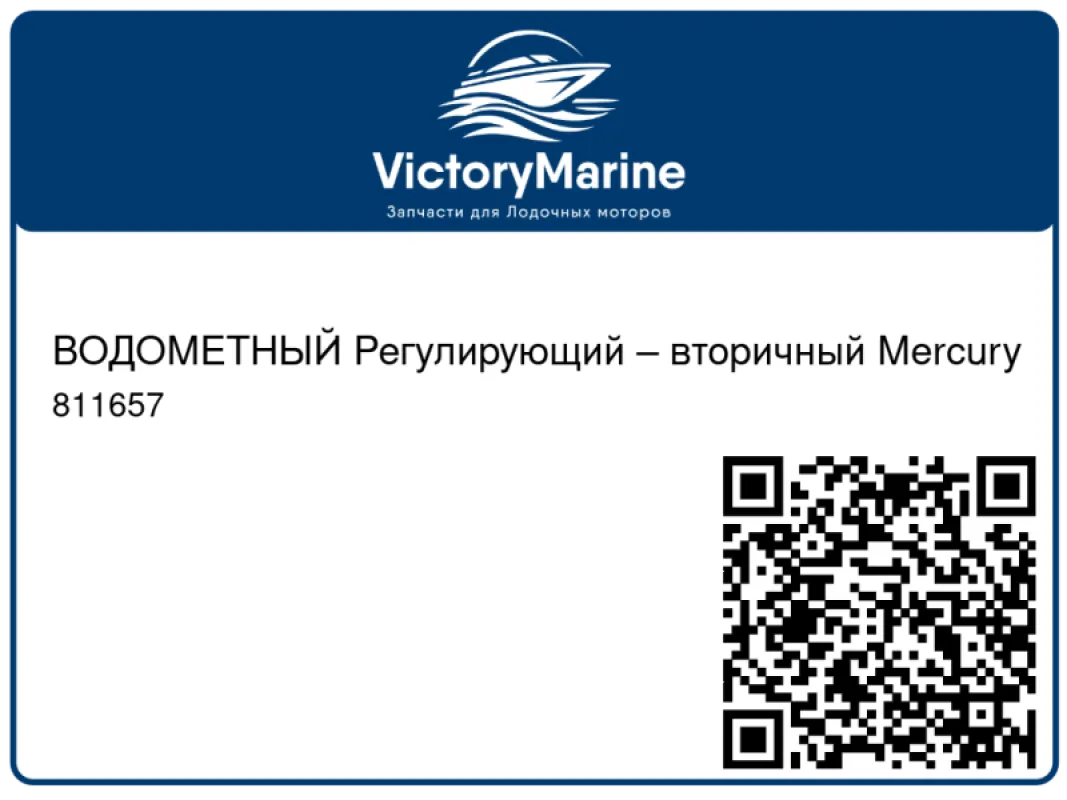 ВОДОМЕТНЫЙ Регулирующий – вторичный Mercury