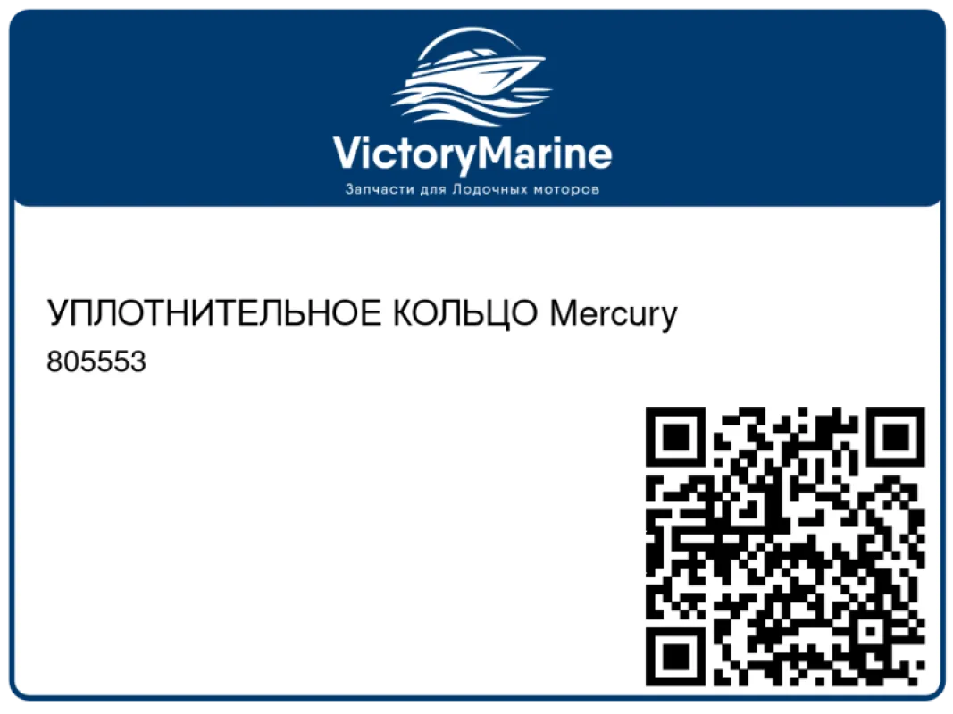 УПЛОТНИТЕЛЬНОЕ КОЛЬЦО Mercury