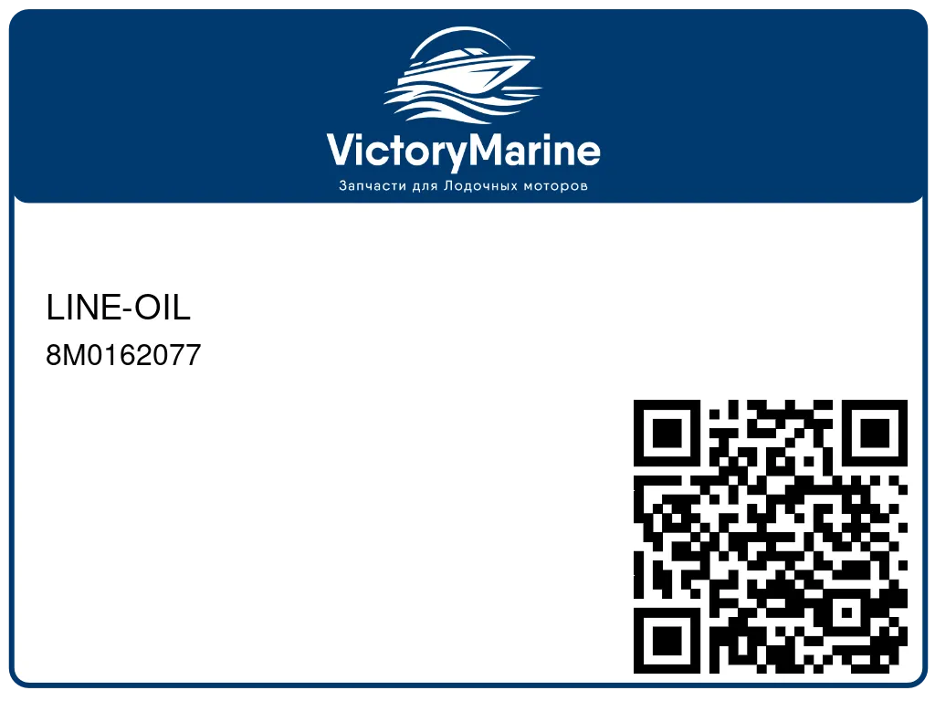 LINE-OIL 8M0162077