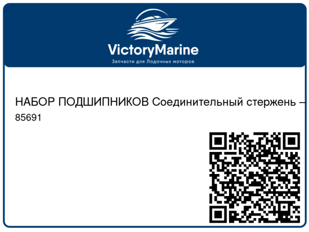 НАБОР ПОДШИПНИКОВ Соединительный стержень – (малый размер 0.010) Mercury