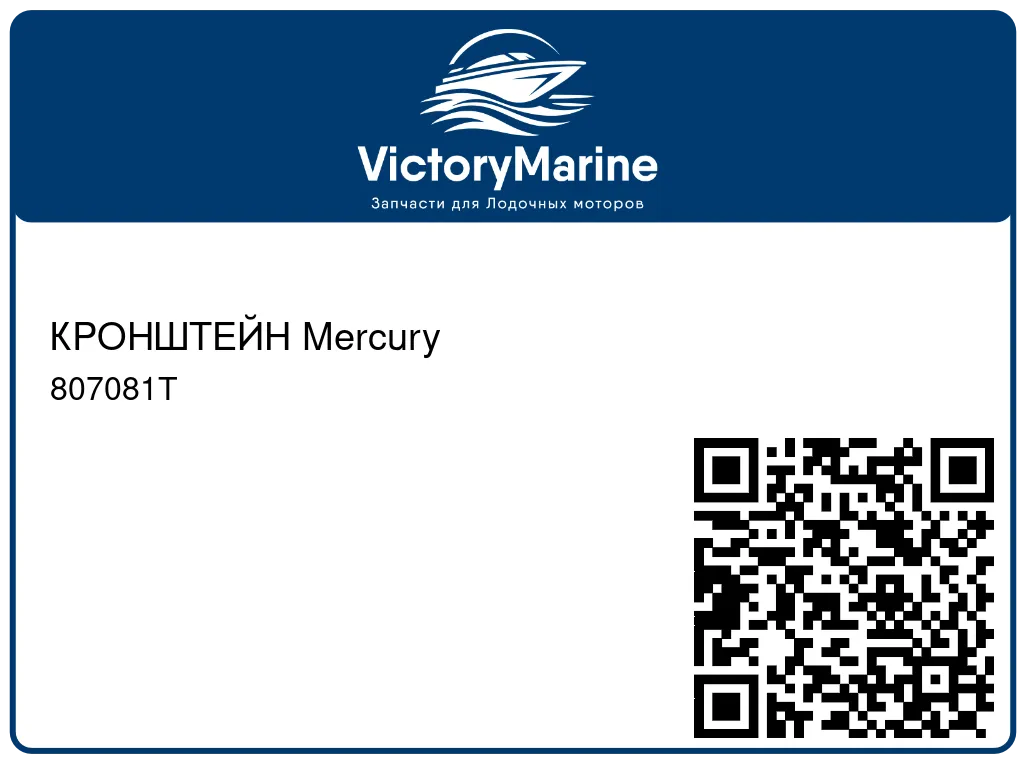 КРОНШТЕЙН Mercury 807081T