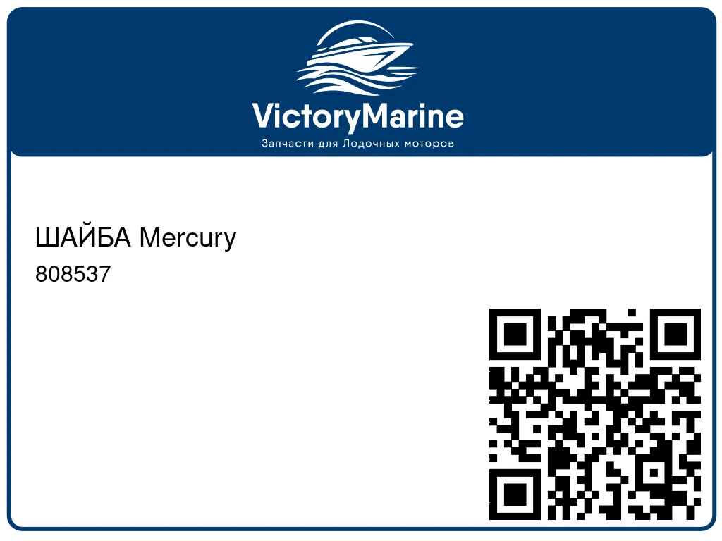 ШАЙБА Mercury 808537