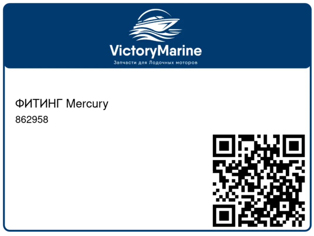 ФИТИНГ Mercury