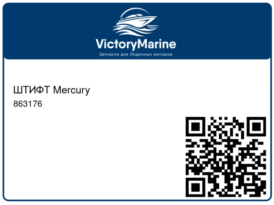 ШТИФТ Mercury