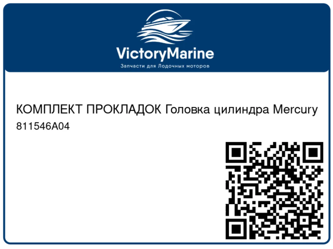 Комплект прокладок гбц Mercruiser 8.2L (2шт) оригинальная запчасть