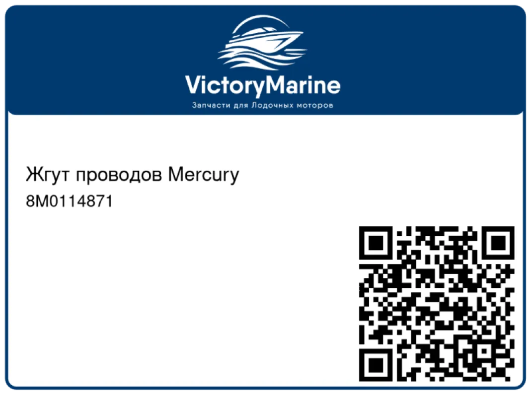 Жгут проводов Mercury