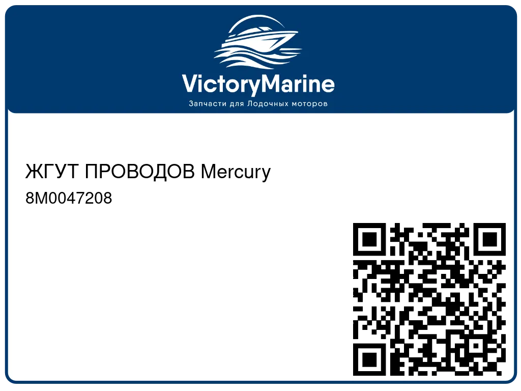 ЖГУТ ПРОВОДОВ Mercury 8M0047208