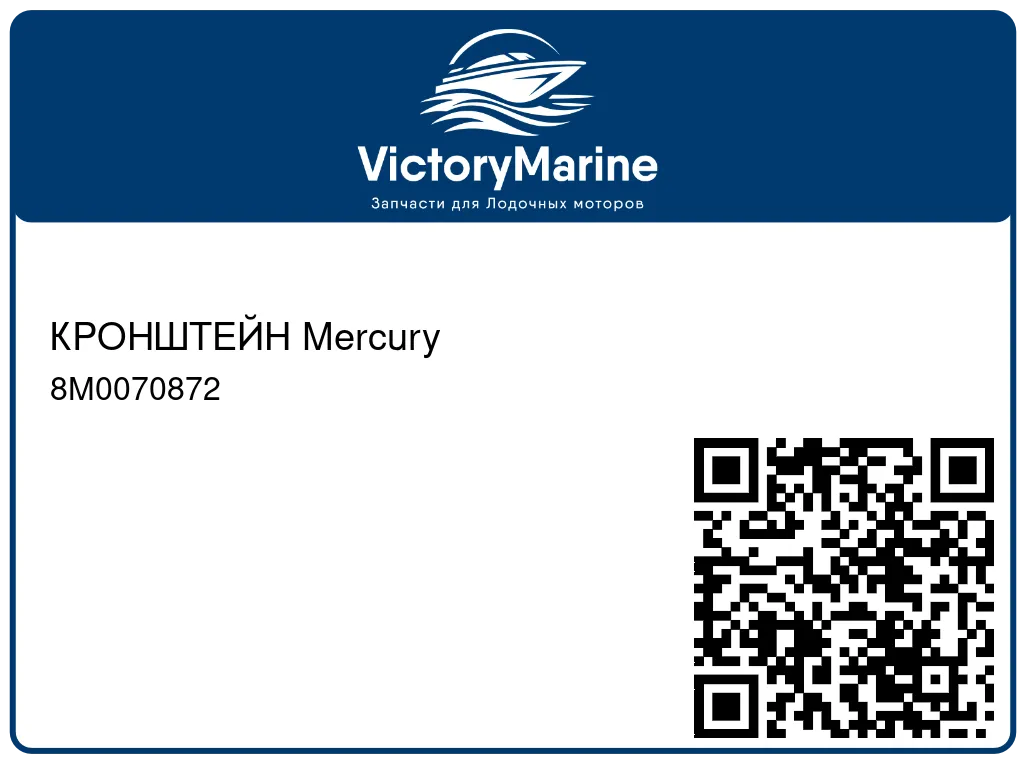 КРОНШТЕЙН Mercury 8M0070872