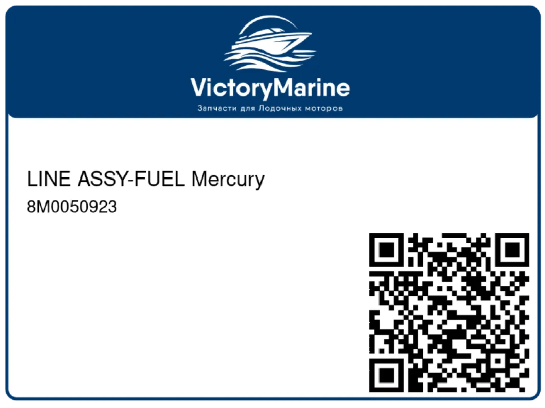 LINE ASSY-FUEL Mercury