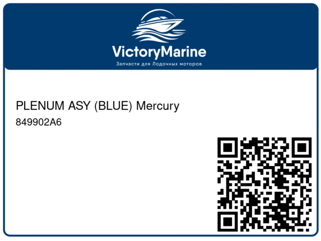 PLENUM ASY (BLUE) Mercury