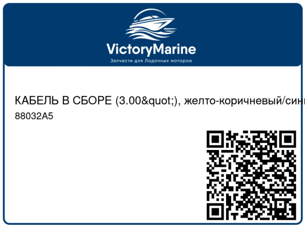 КАБЕЛЬ В СБОРЕ (3.00"), желто-коричневый/синий Mercury
