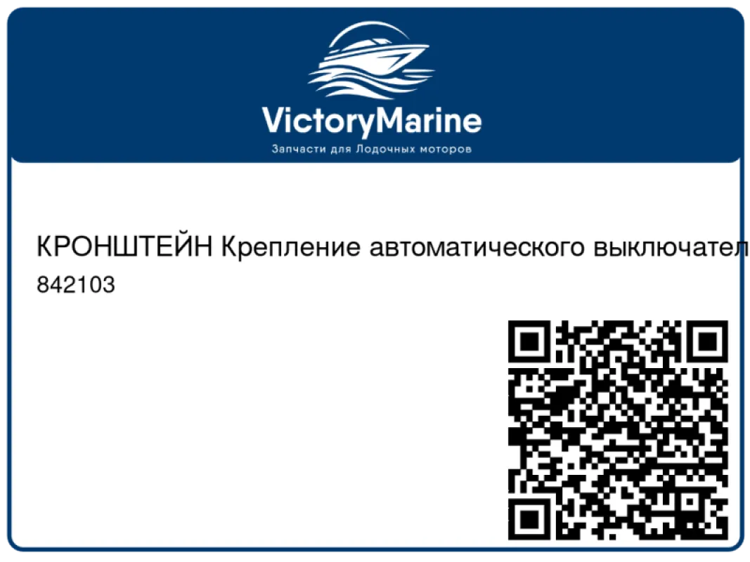 КРОНШТЕЙН Крепление автоматического выключателя Mercury