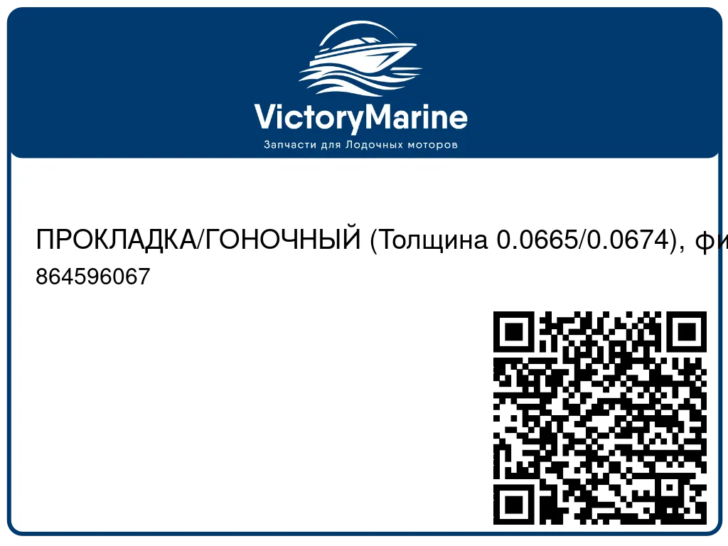 ПРОКЛАДКА/ГОНОЧНЫЙ (Толщина 0.0665/0.0674), фиолетовый Mercury 864596067