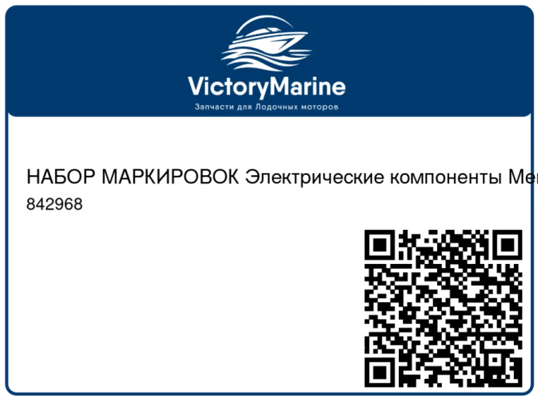 НАБОР МАРКИРОВОК Электрические компоненты Mercury