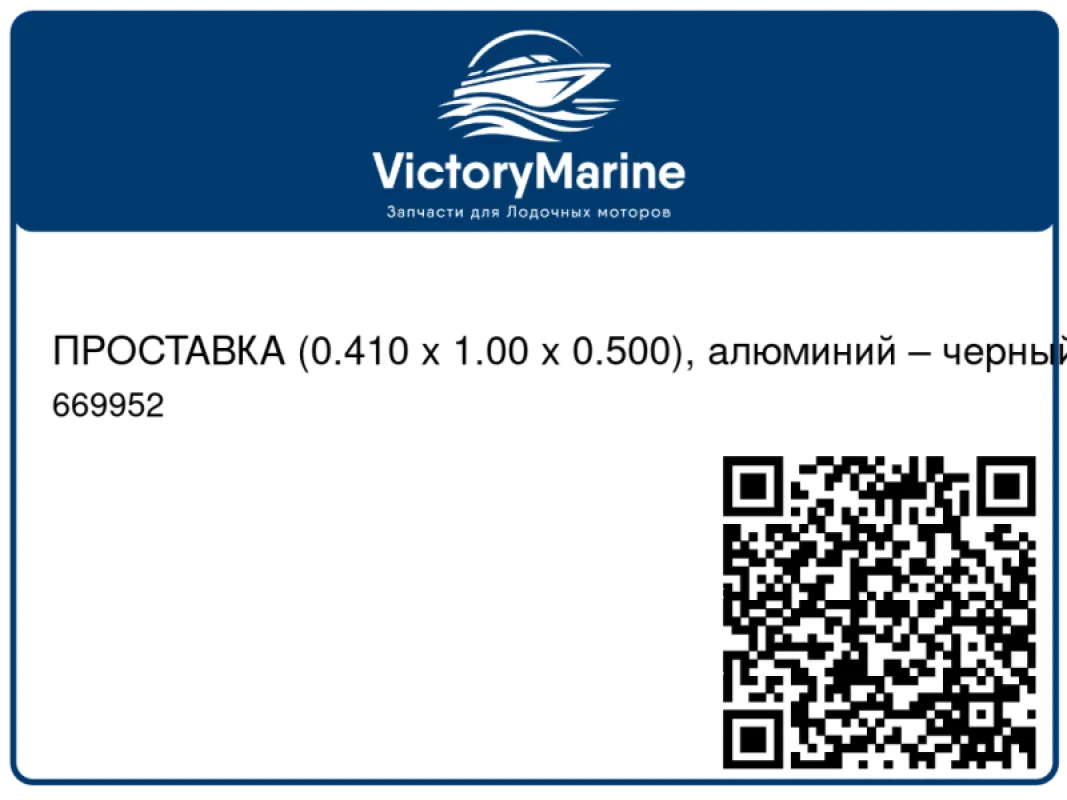 ПРОСТАВКА (0.410 x 1.00 x 0.500), алюминий – черный Mercury