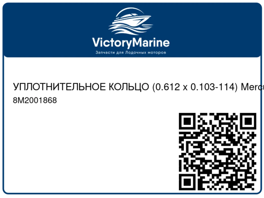 УПЛОТНИТЕЛЬНОЕ КОЛЬЦО (0.612 x 0.103-114) Mercury