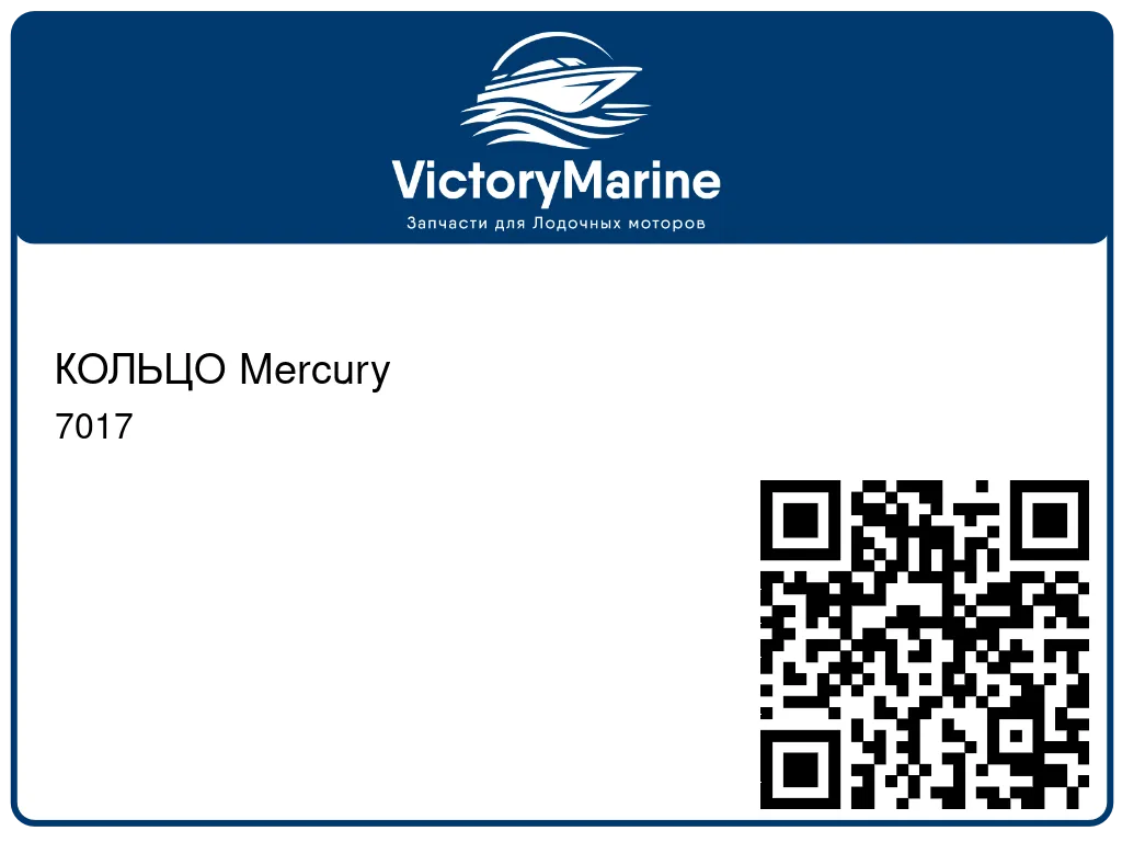 КОЛЬЦО Mercury 7017