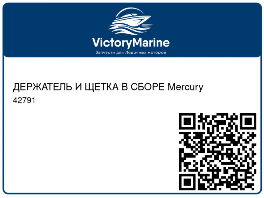 ДЕРЖАТЕЛЬ И ЩЕТКА В СБОРЕ Mercury