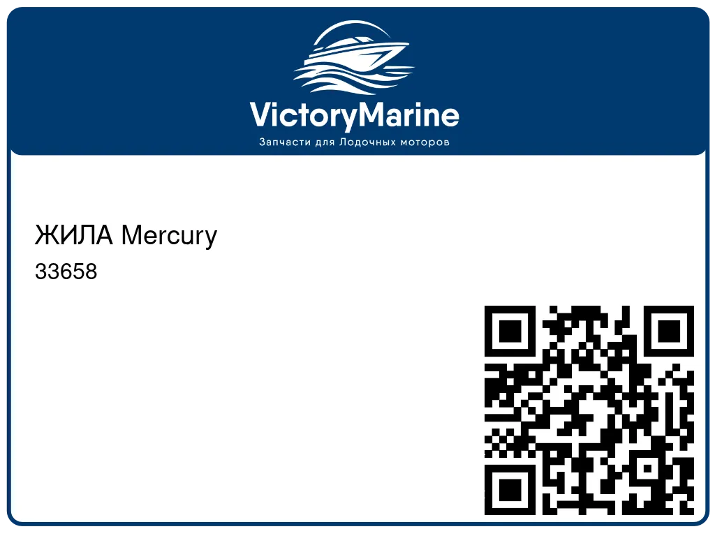 ЖИЛА Mercury 33658
