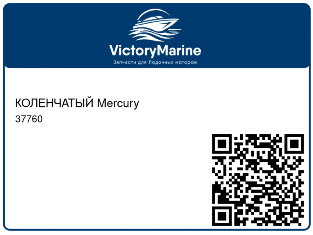 КОЛЕНЧАТЫЙ Mercury