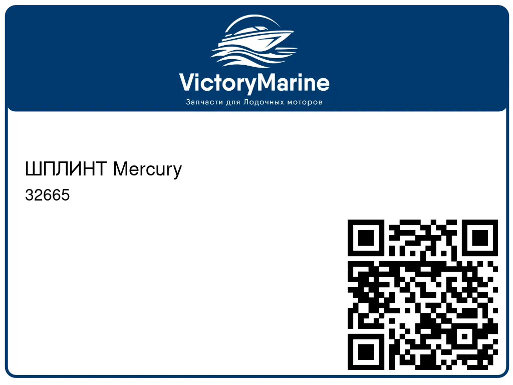 ШПЛИНТ Mercury 32665