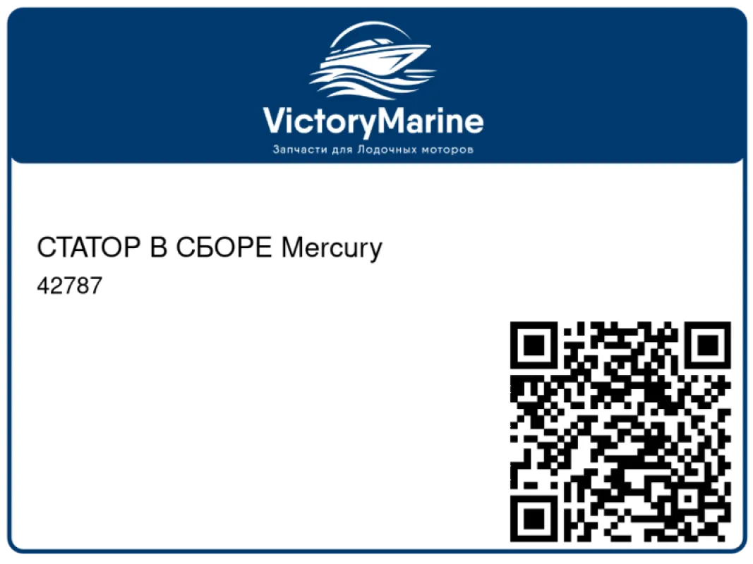 СТАТОР В СБОРЕ Mercury