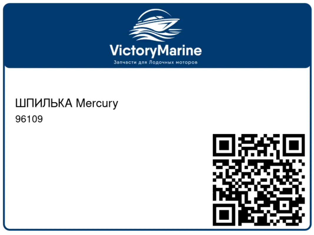 ШПИЛЬКА Mercury