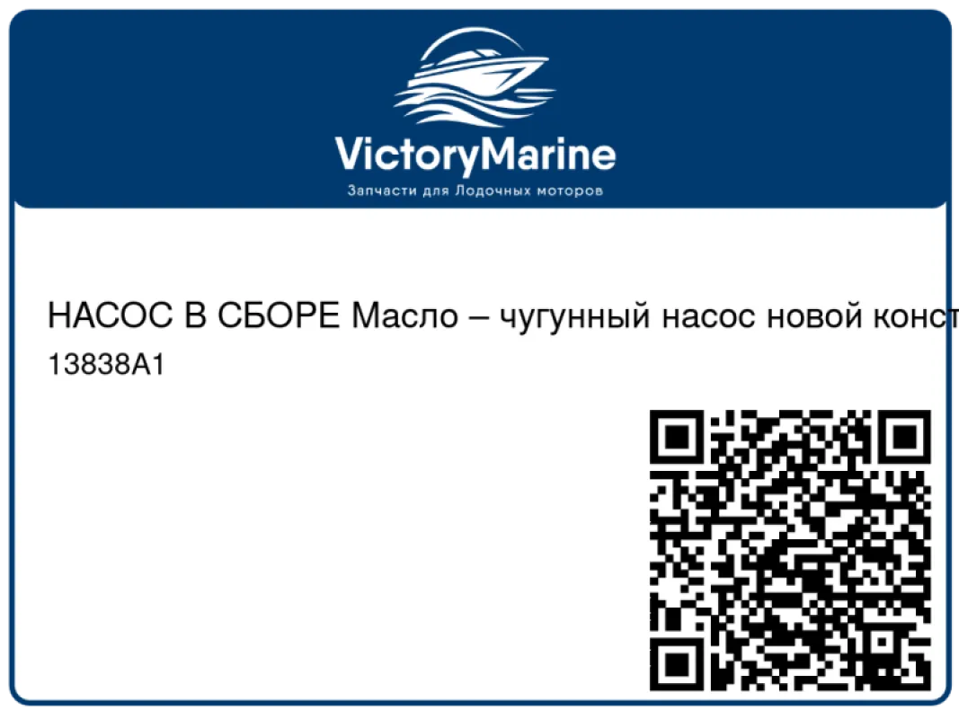 НАСОС В СБОРЕ Масло – чугунный насос новой конструкции Mercury