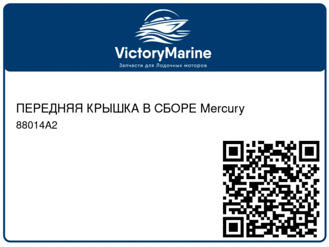 ПЕРЕДНЯЯ КРЫШКА В СБОРЕ Mercury