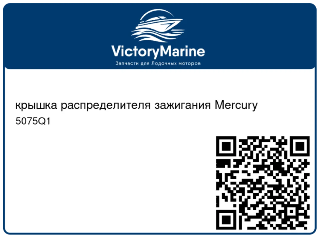 крышка распределителя зажигания Mercury