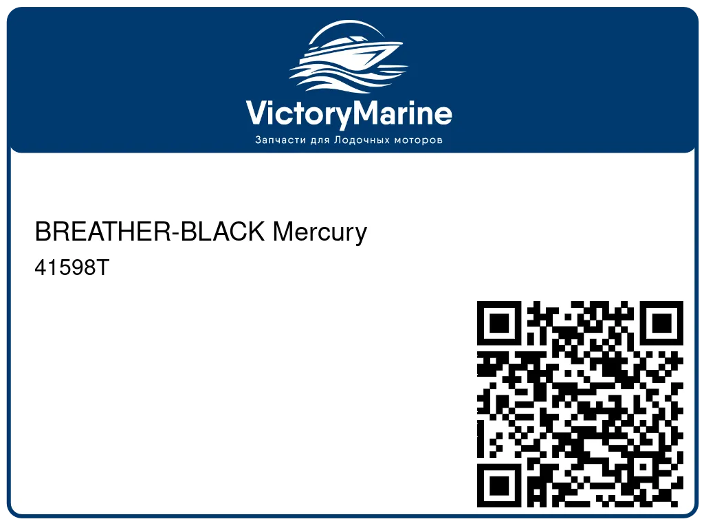 BREATHER-BLACK Mercury 41598T