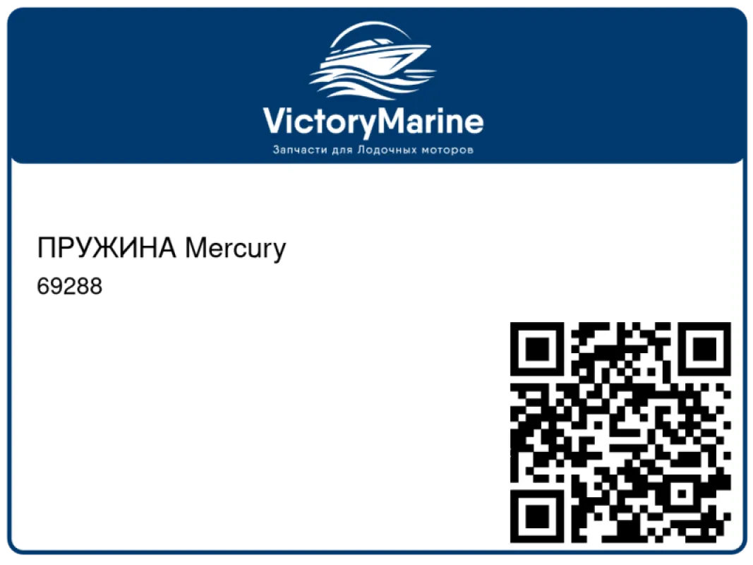 ПРУЖИНА Mercury