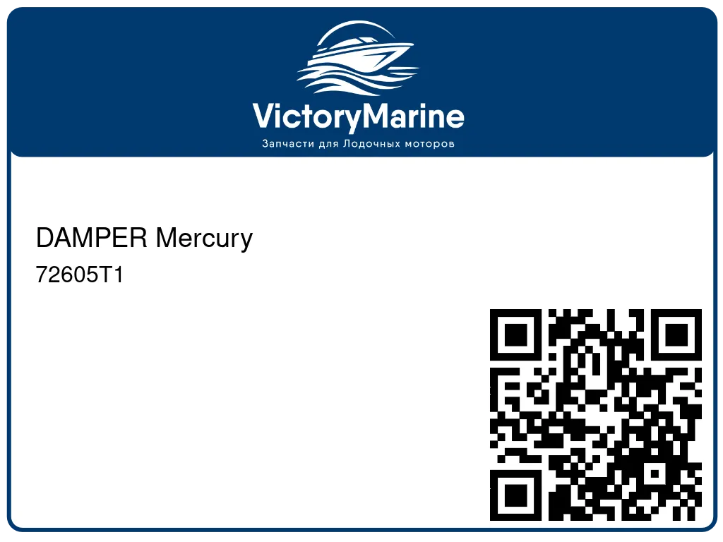 DAMPER Mercury 72605T1