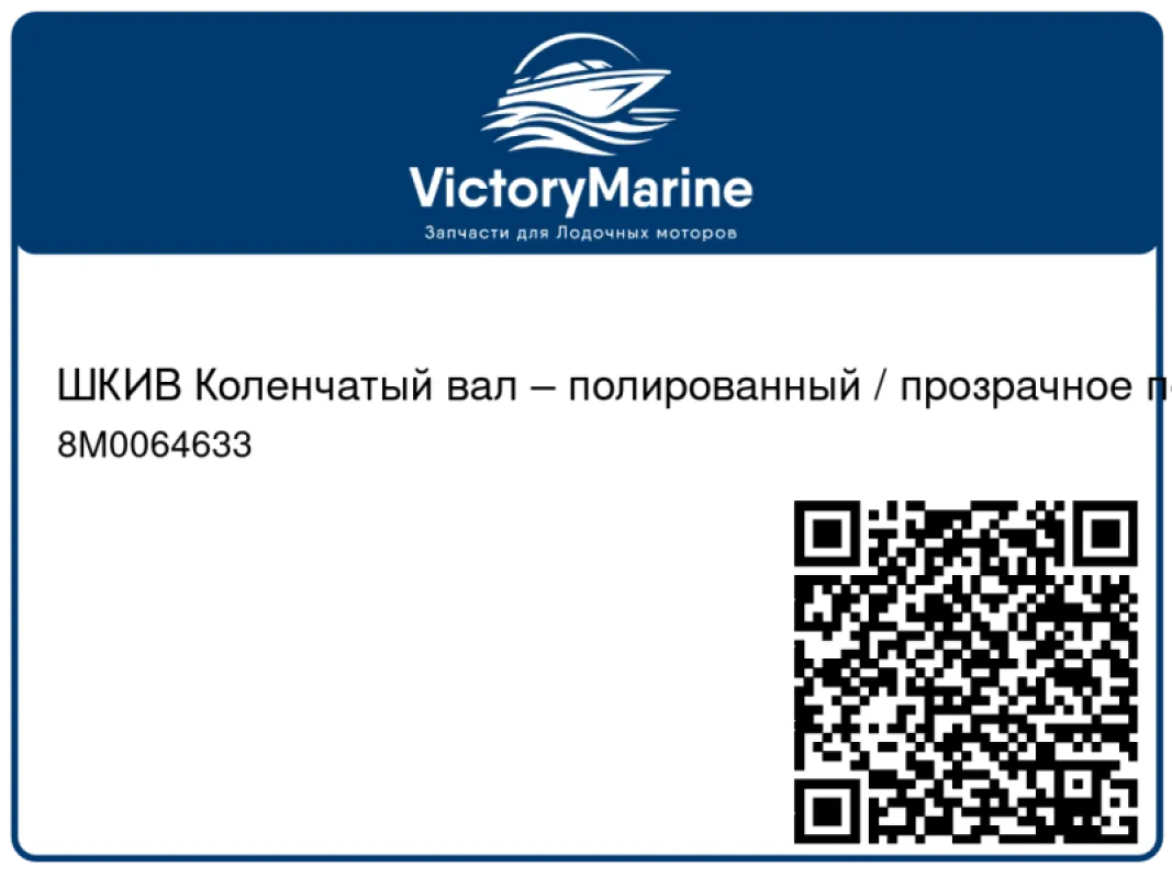 ШКИВ Коленчатый вал – полированный / прозрачное покрытие Mercury