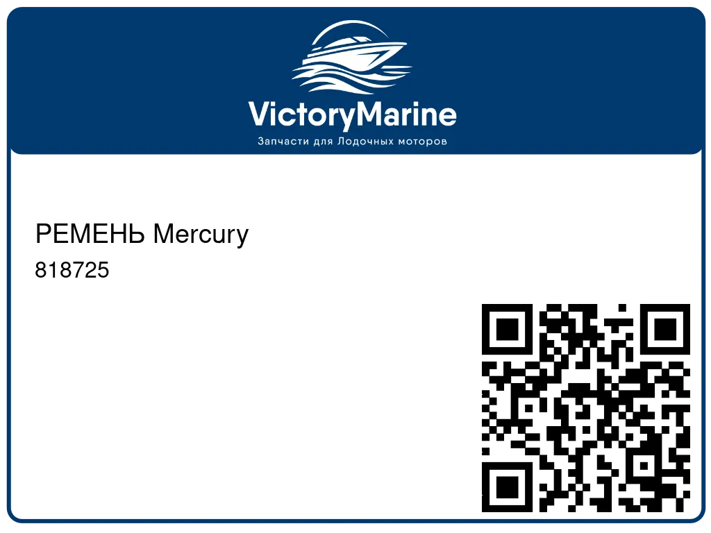 РЕМЕНЬ Mercury 818725