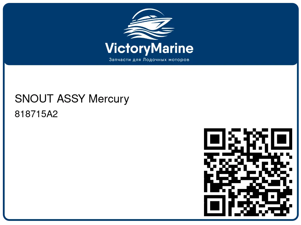 SNOUT ASSY Mercury 818715A2