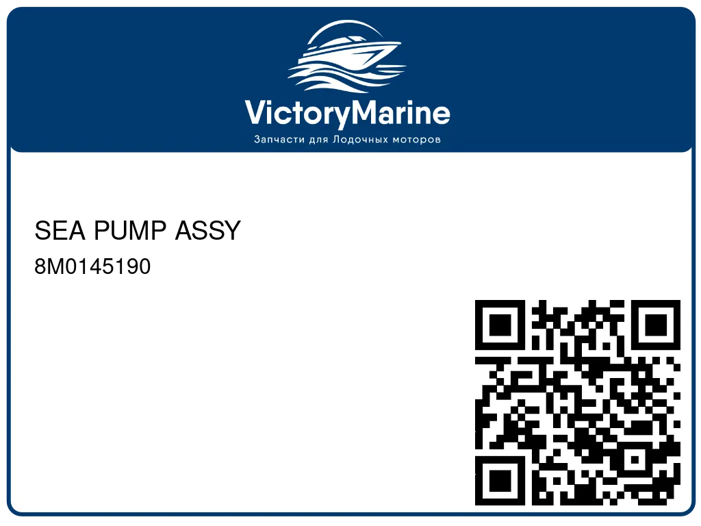 SEA PUMP ASSY 8M0145190