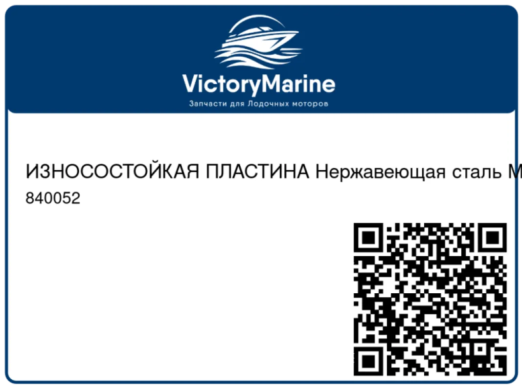 ИЗНОСОСТОЙКАЯ ПЛАСТИНА Нержавеющая сталь Mercury