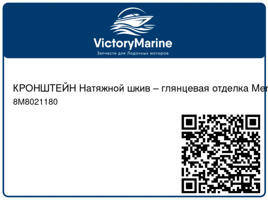 КРОНШТЕЙН Натяжной шкив – глянцевая отделка Mercury