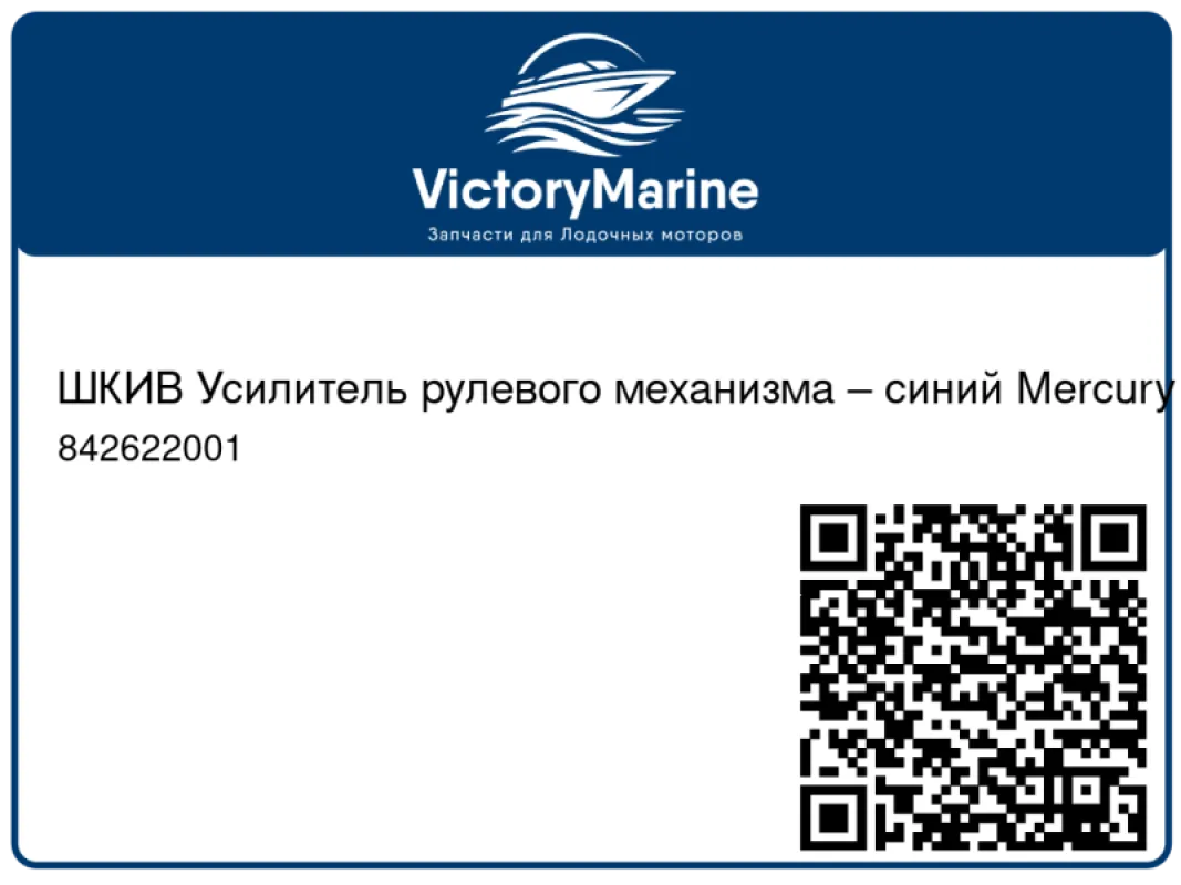 ШКИВ Усилитель рулевого механизма – синий Mercury