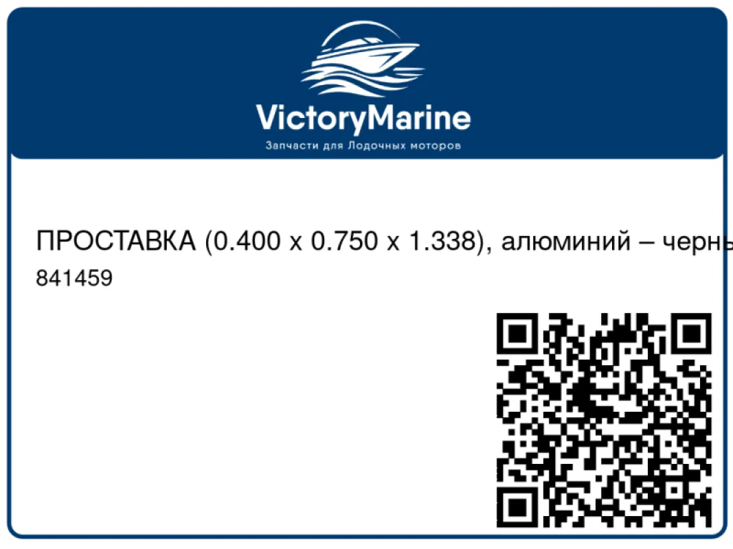 ПРОСТАВКА (0.400 x 0.750 x 1.338), алюминий – черный Mercury
