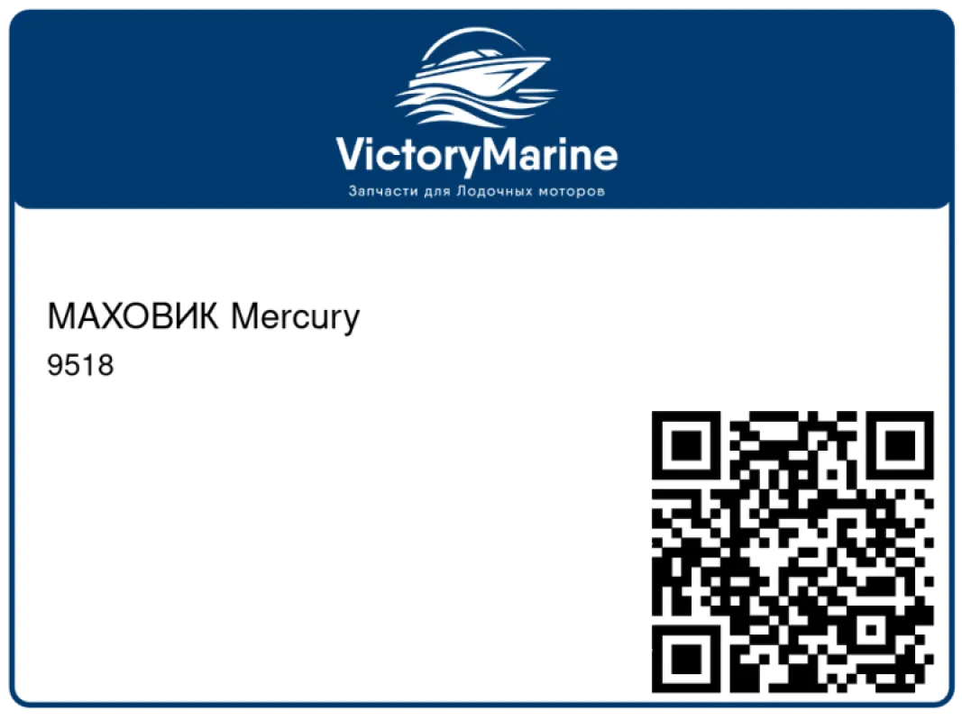 МАХОВИК Mercury