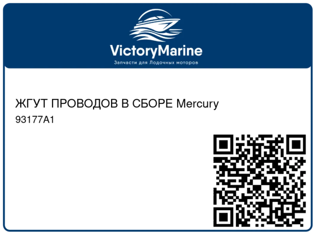 ЖГУТ ПРОВОДОВ В СБОРЕ Mercury