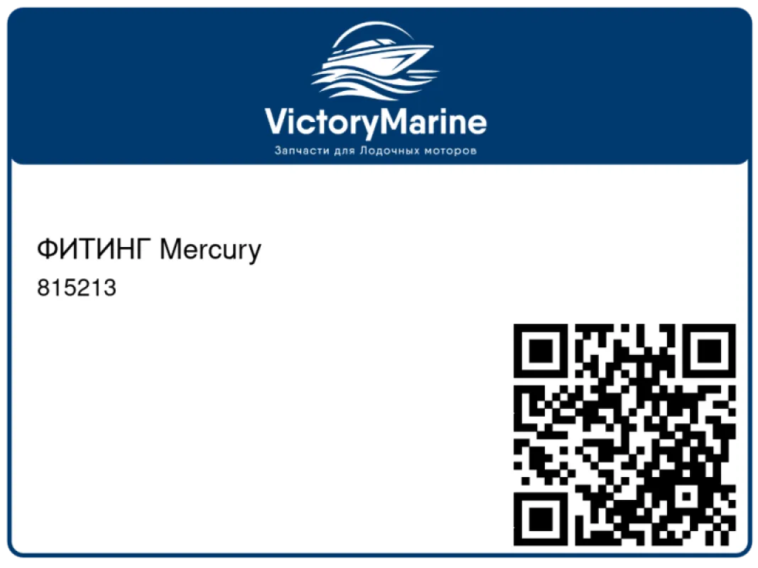 ФИТИНГ Mercury