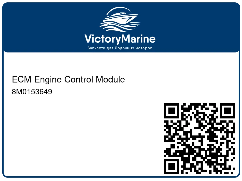 ECM Engine Control Module 8M0153649